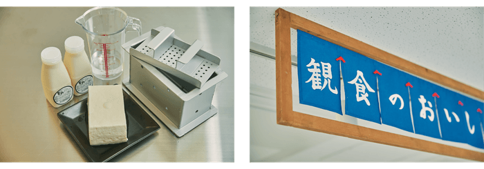 左：体験イベントを開催する「とうふラボ」、右：店内の暖簾は以前使っていたデザインを復刻