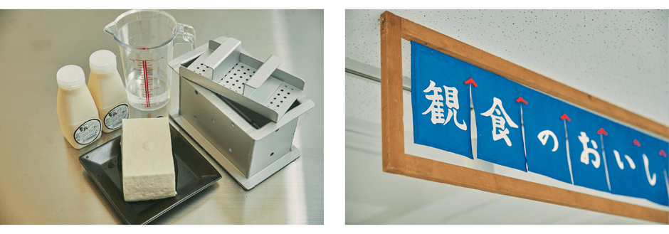 左:体験イベントを開催する「とうふラボ」、右:店内の暖簾は以前使っていたデザインを復刻