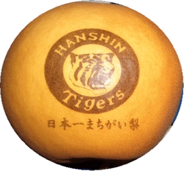 「阪神タイガース日本一まちがい梨」出荷開始