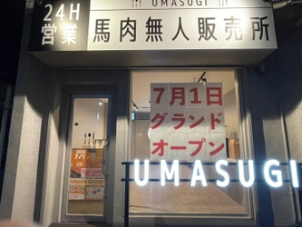 次世代型モデル！？お洒落空間で本格馬肉をセルフチョイス 　馬刺専門“無人”販売所『UMASUGI名古屋店』7/1開店