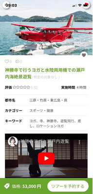 Higaeri App版 ツアー情報機能1