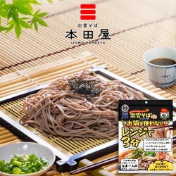進化系の生そば！お鍋を使わず食べられる出雲の生そば 「レンジで3分出雲そば」が7月より増産・販売ルート拡大を実施