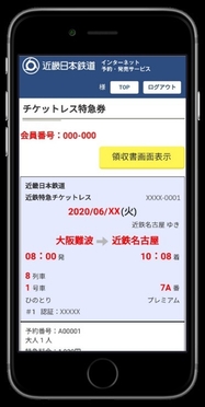 チケットレス特急券(イメージ)