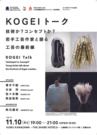 KOGEIトークちらし-1