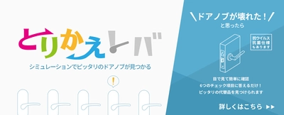 長沢製作所、オンラインストア限定販売の交換用ドアノブ 「とりかえレバ」の販売件数が1,000件を突破！