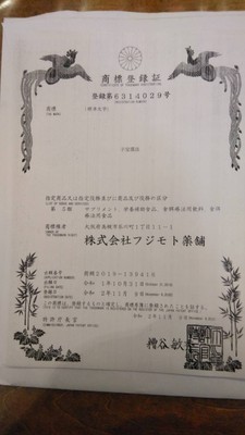 商標登録証