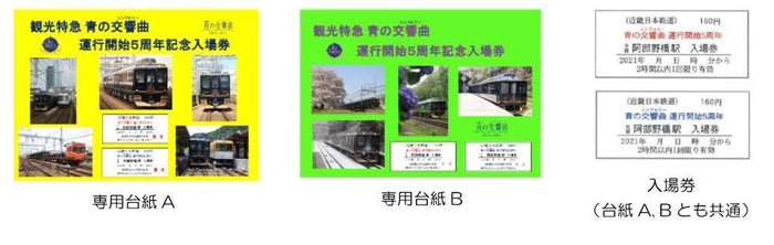 大阪阿部野橋駅入場券