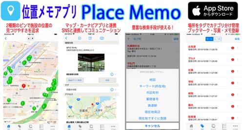 場所を記憶するアプリ「Place Memo」がiOS18に正式対応！