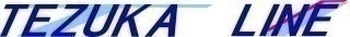 TEZUKA LINE ロゴ