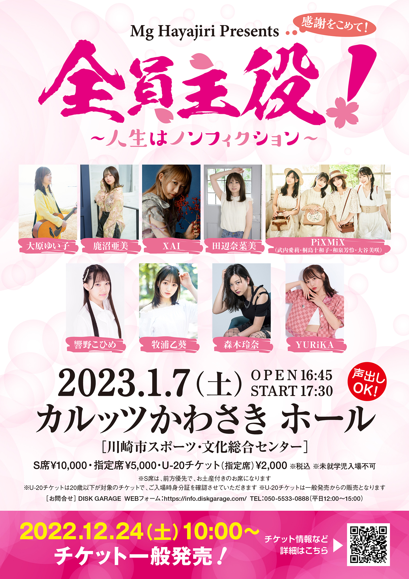 新春、東宝芸能のアーティストが勢揃い「全員主役! ~人生はノンフィクション~」田辺奈菜美の追加出演決定!明日12/24より一般発売開始!