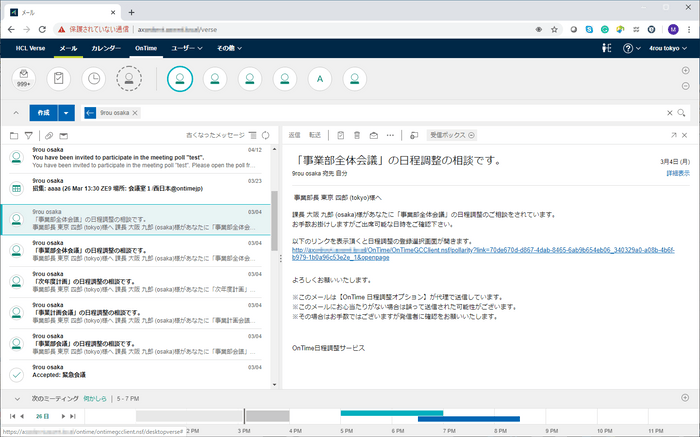 HCL Verse メール画面への実装