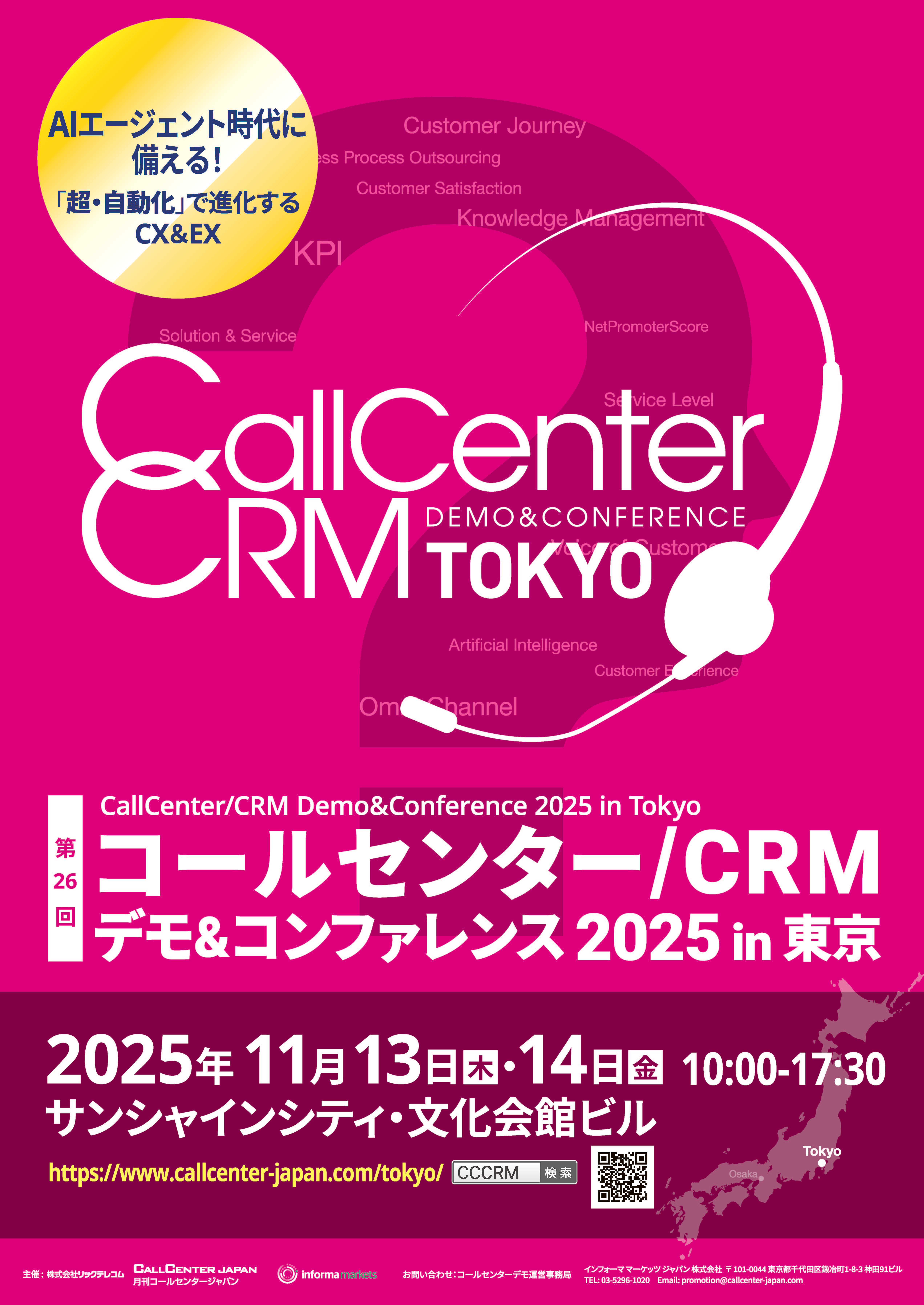 コールセンターCRM