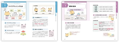 「スゴい! だけじゃない!!FP」シリーズ　テキスト＆問題集 2024-25年版_サンプル画像