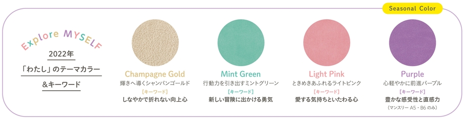 わたしのテーマカラー一覧