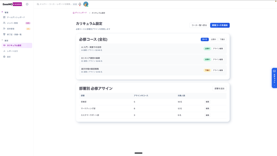 管理者 カリキュラム設定