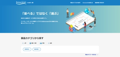 BtoBサイトbizocean 中小企業向けIT比較サービス『bizocean DX比較』をβ版公開