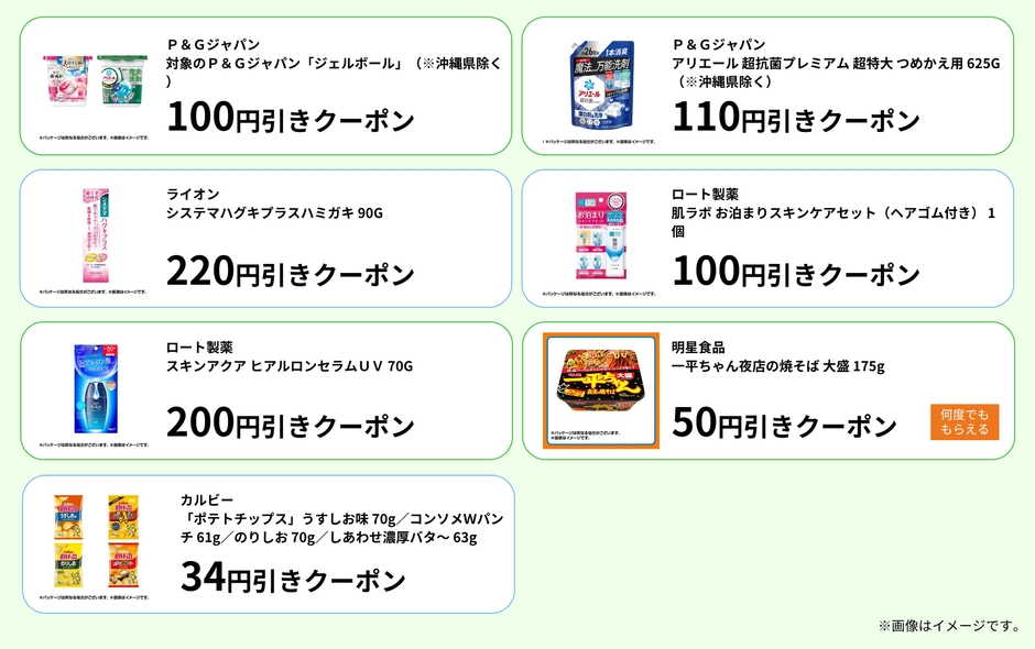 7月1週目のクーポン