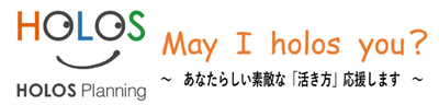 ~あなたらしい素敵な「活き方」応援します~