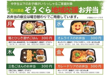 地域応援！多満自慢を醸す福生の酒蔵レストランで テイクアウトメニューを販売開始　 ～新型コロナウイルスに負けるな！ アマビエ様限定ラベルを数量限定で販売！～