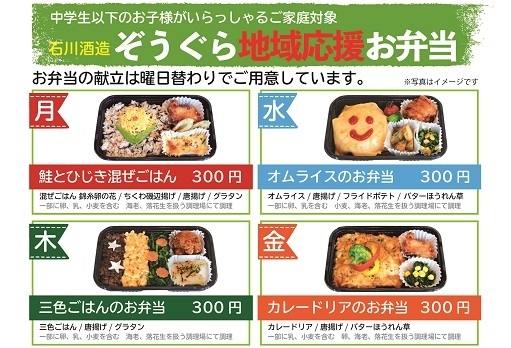 ぞうぐら地域応援弁当