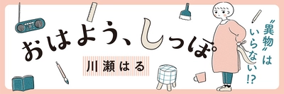 文藝春秋の「BUNCOMI」で川瀬はるさんが連載開始！