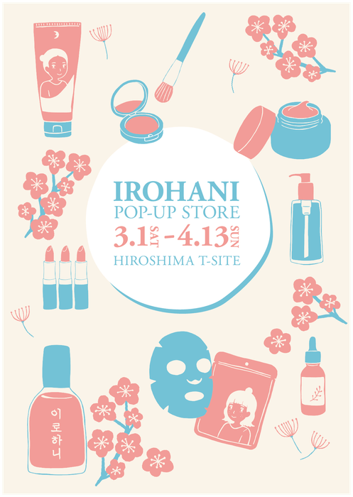 広島ポップアップのポスター