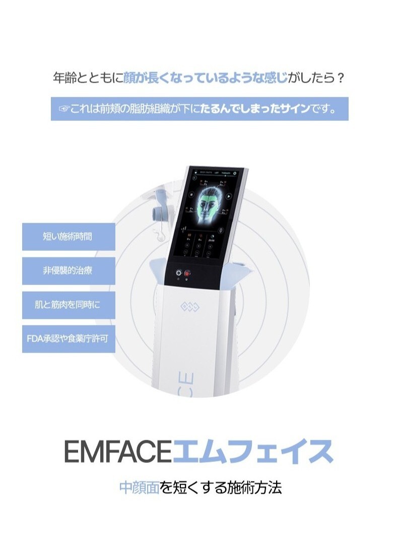 韓国Jfeelクリニック＞ 最新リフトアップ機器「エムフェイス(EMFACE