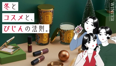 TOKYU DEPAREMENT STORE BEAUTY  ～冬とコスメと、びじんの法則。～ 2023年冬のトレンドメイクを新作コスメで紹介！ 「キュート」「クール」「ジェンダーレス」