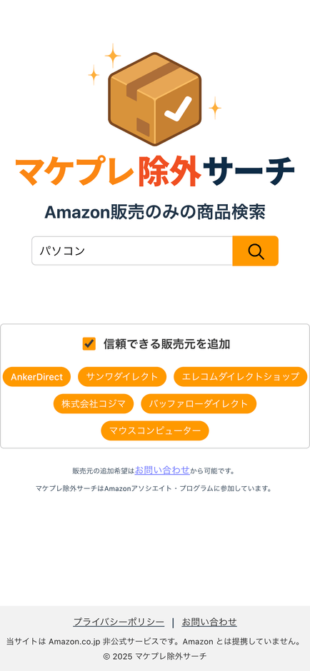 検索ページ(スマホ) 例 パソコン