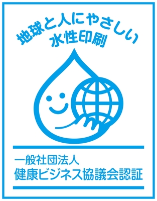 水性印刷ロゴ