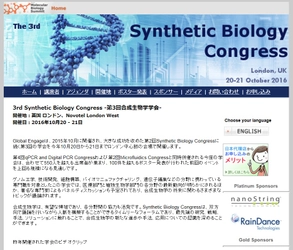 国際学会 「第3回合成生物学学会」(Global Engage Ltd.主催）の参加お申込み受付開始