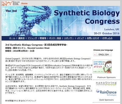 第3回合成生物学学会