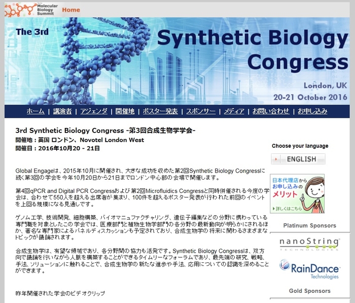 第3回合成生物学学会