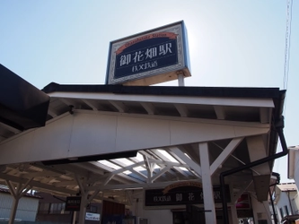 開業当時の大正ロマン風へリニューアルした秩父鉄道「御花畑駅」、 記念式典を開催＆記念入場券を販売