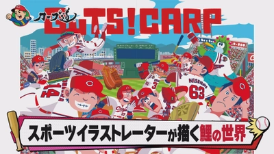 【カープ道】スポーツイラストレーターが描く鯉の世界