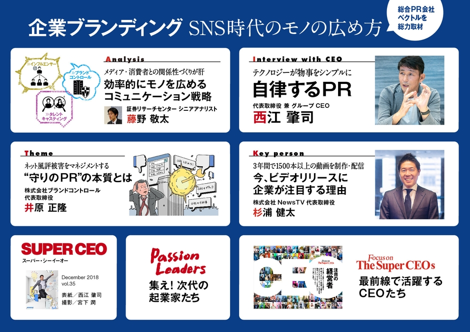 SUPER CEO vol.35目次