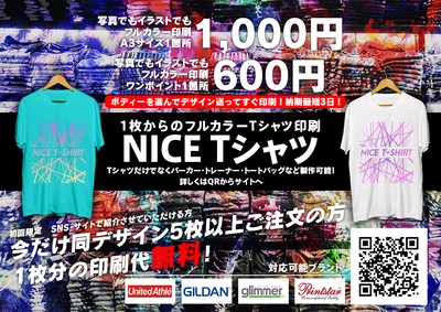 今だけ1枚分の印刷代無料