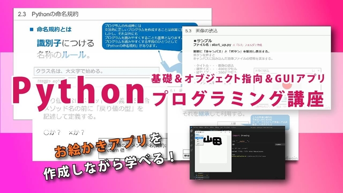 Python基礎&オブジェクト指向&GUIアプリプログラミング講座4