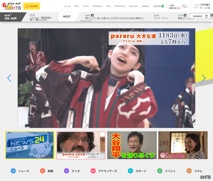 HTB公式WEBサイト「HTB online！」YouTube や動画がトップに(C)HTB 