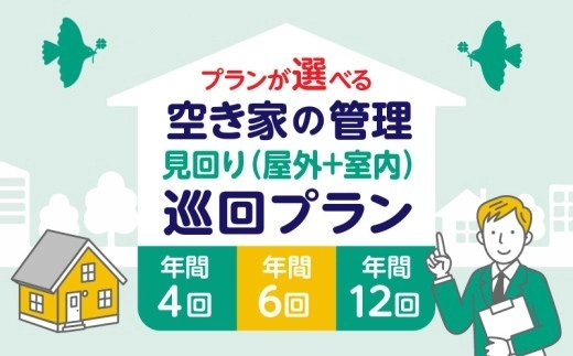 奈良の老舗不動産会社が「空き家の管理(巡回)」を ふるさと納税返礼品に登録！12/15から生駒市でスタート、 奈良市・大和郡山市も年内にサービス開始