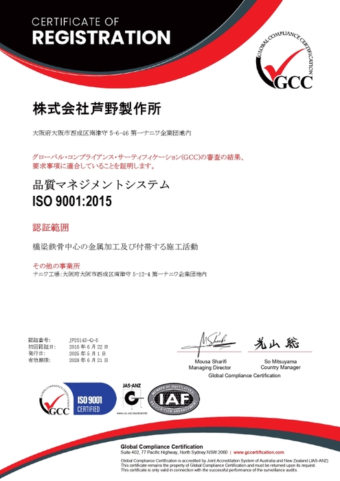 ISO認証　9001