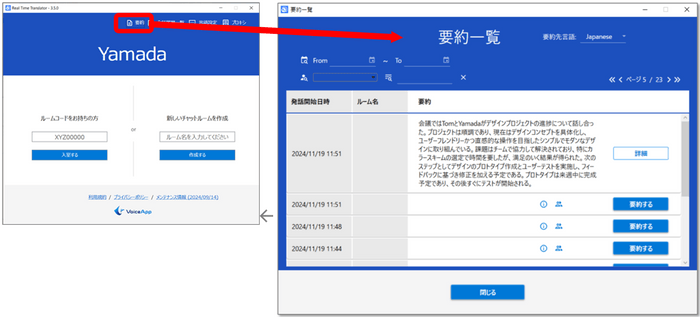 RTTメイン画面＆要約一覧画面