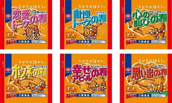 サンプリング用特別パッケージの「亀田の柿の種」