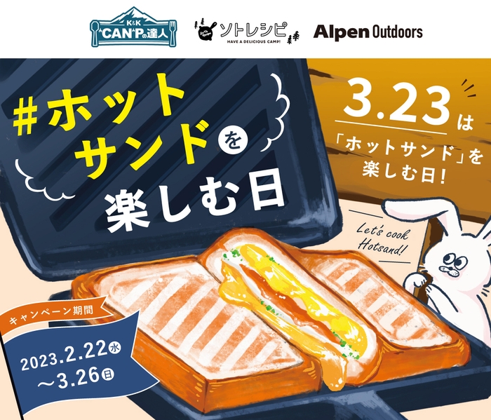 3.23はホットサンドを楽しむ日