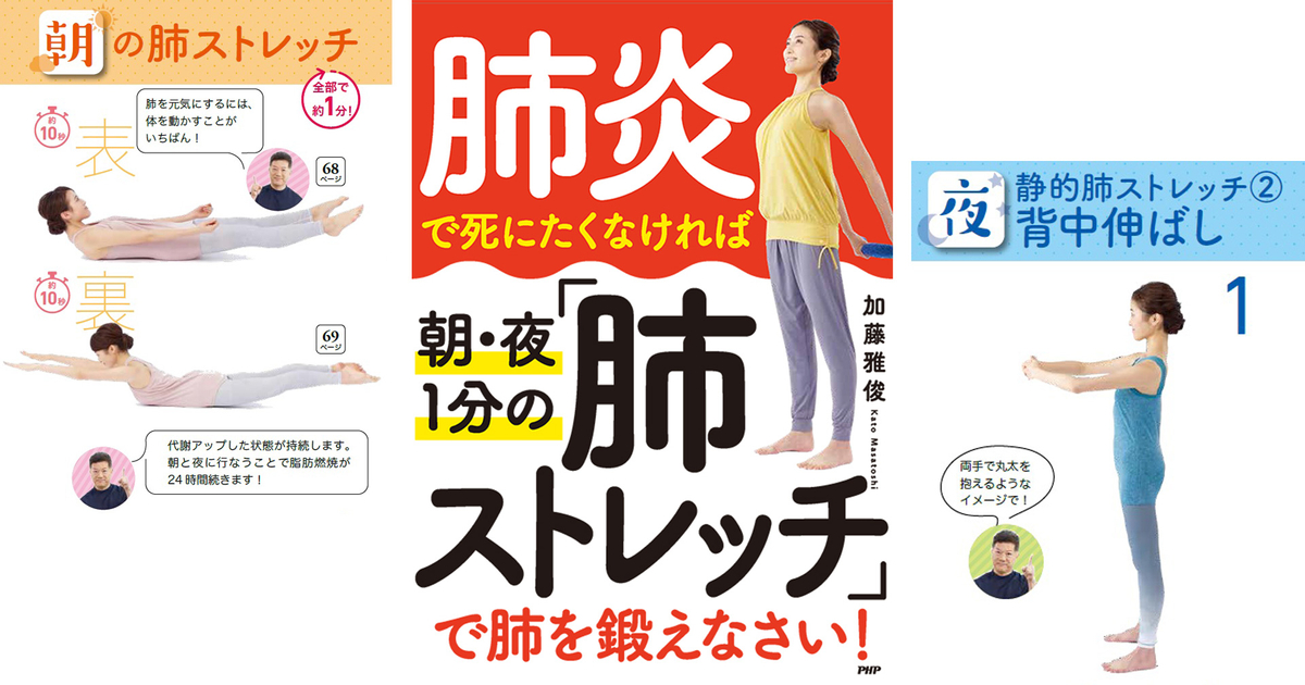 肺炎で死にたくなければ 朝 夜１分の 肺ストレッチ で肺を鍛えなさい この冬の 新しい生活様式 を提案する必携書 Newscast