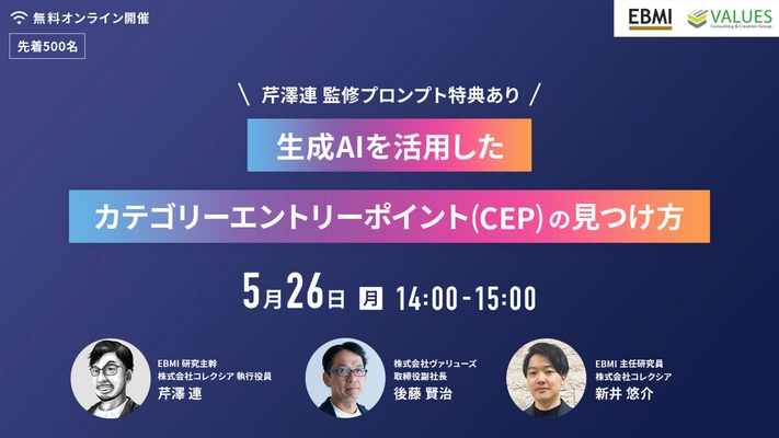 マーケティングに生成AIを活用！『CEP × AI』の最前線を 解き明かす 1時間集中 無料オンラインセミナーを5/26(月)に開催