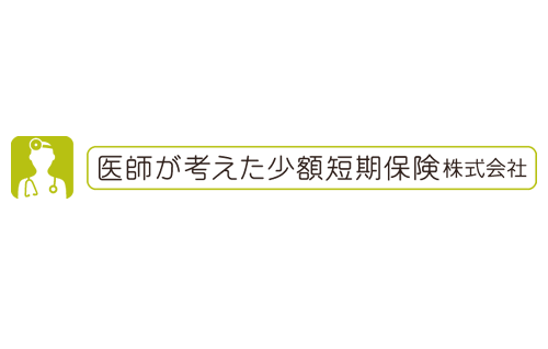 医師が考えた少額短期保険株式会社