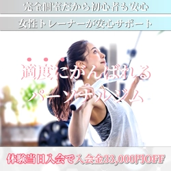 八戸市パーソナルジムmod│女性トレーナーがサポート