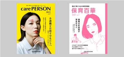 保育情報誌「保育百華」が、 就職活動中の学生に向けてオンライン説明会チャンネルを開設