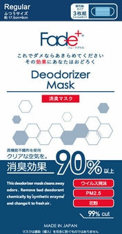 「Fade+(フェードプラス)消臭マスク」パッケージデザイン2